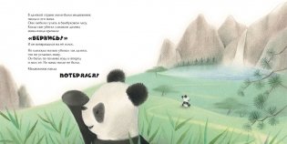 Малыш-панда потерялся фото книги 6