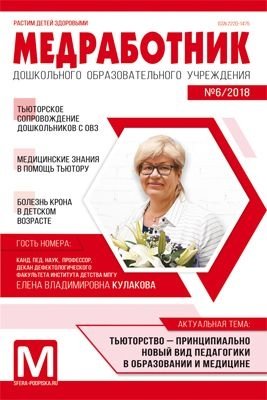 Медработник ДОУ. Журнал №06/2018 (октябрь) фото книги