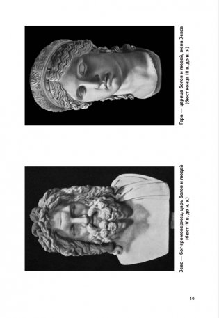 Легенды и мифы Древней Греции фото книги 3