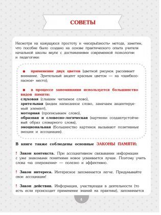 Словарные слова. Начальная школа фото книги 8