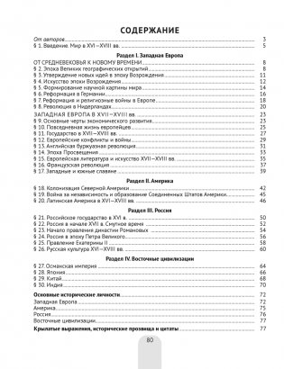 Всемирная история Нового времени, XVI—XVIII вв., в схемах, таблицах и иллюстрациях. 7 класс фото книги 8