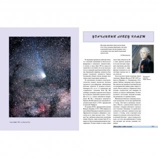Космос от Аристотеля до «Хаббла» фото книги 9