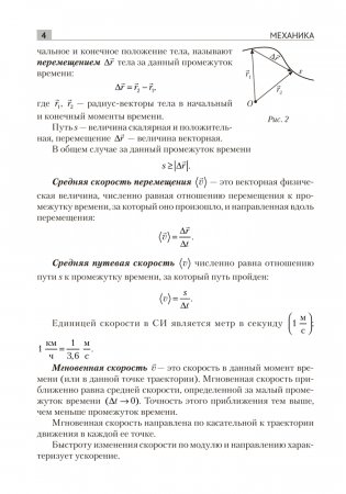 Физика. Основные понятия, формулы, законы фото книги 3