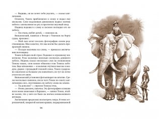 Томек в стране кенгуру фото книги 5