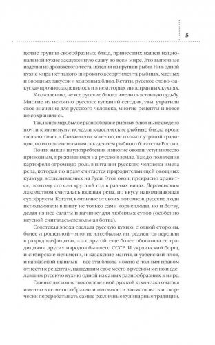 Как правильно приготовить русские блюда фото книги 6