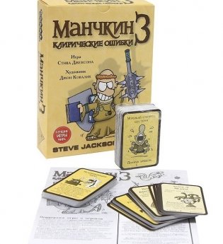 Настольная игра "Манчкин 3. Клирические ошибки" (Дополнение) фото книги 4