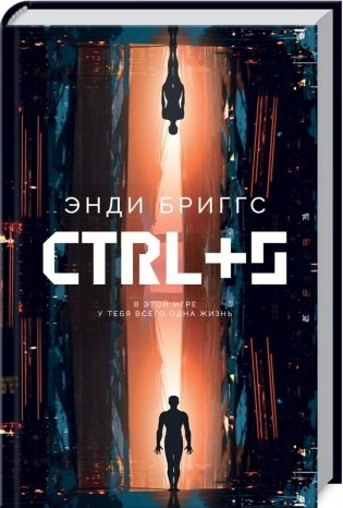 CTRL+S фото книги