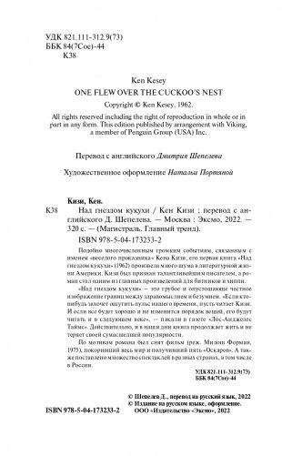 Над гнездом кукухи фото книги 4