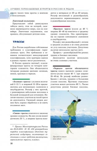 Зимний отдых. Лучшие горнолыжные курорты в России и рядом фото книги 11