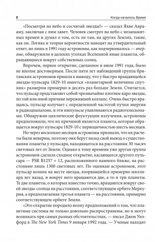 Когда началось время фото книги 5