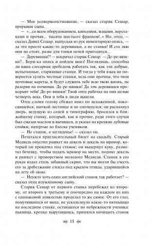 Утраченные иллюзии фото книги 16