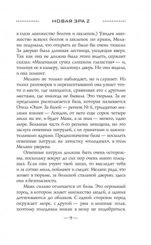 Новая эра Z фото книги 7