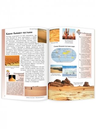 Пустыни фото книги 2