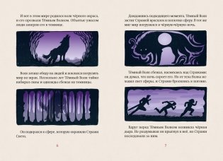 Магазин теней «Лунный свет». Книга 1. Стражи Света фото книги 5