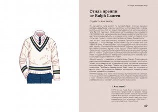 100 вещей, изменивших моду фото книги 10