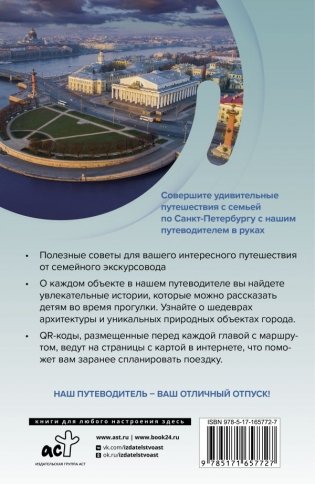 Санкт-Петербург. Путешествуем семьёй (отдых с детьми) фото книги 2