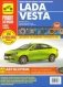 ВАЗ Lada Vesta c 2015 г. фото книги маленькое 2