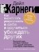 Как выработать уверенность в себе и научиться убеждать других. Быстрый курс, который поможет стать душой компании и мастером переговоров фото книги маленькое 2