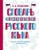 Словарь фразеологизмов русского языка фото книги маленькое 2