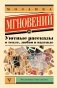 Мозаика мгновений: Уютные рассказы о тепле, любви и надежде фото книги маленькое 2