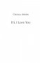P.S. Я люблю тебя фото книги маленькое 4