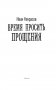 Время просить прощения фото книги маленькое 3