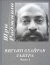 Вигьян Бхайрав Тантра. Часть 1 фото книги маленькое 2
