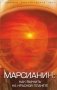 Марсианин: как выжить на Красной планете фото книги маленькое 2