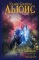 Космическая трилогия фото книги маленькое 2