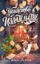 Убийство в издательстве фото книги маленькое 2