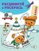 Вместе веселее! Раскраски с цветовым шифром! фото книги маленькое 2
