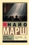 Убийца, ваш выход! фото книги маленькое 2