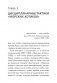 Наука самодисциплины. Развивайте силу воли, твердость духа и самоконтроль, чтобы противостоять соблазнам и достигать поставленных целей фото книги маленькое 5