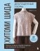 Драгоценные узоры Хитоми Шида. Новые модели haute couture для вязания на спицах. 22 уникальных дизайна фото книги маленькое 2