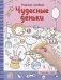 Раскраска-находилка. Чудесные деньки фото книги маленькое 2