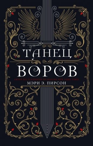 Танец воров фото книги