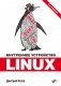 Внутреннее устройство Linux. 3-е издание фото книги маленькое 2