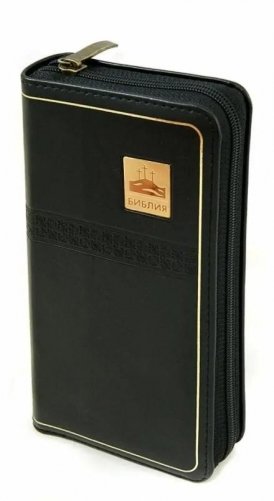 Библия. Подарочное издание (1258) 047YZTI. Кожаный переплет, черная на молнии фото книги