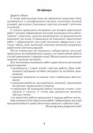 Сшытак для практычных работ па хiмii для 8 класа фото книги 2