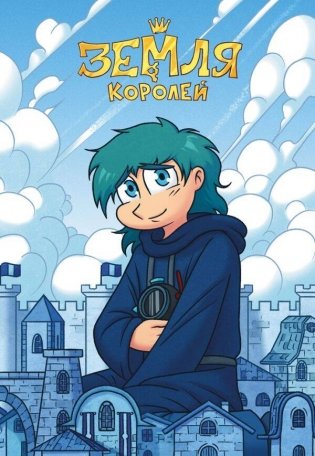 Тетрадь "13 Карт. Зонтик. Земля Королей" фото книги