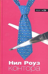 Контора фото книги