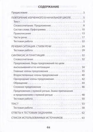 Русский язык. 5 класс. Тренажер. Часть 1 фото книги 2