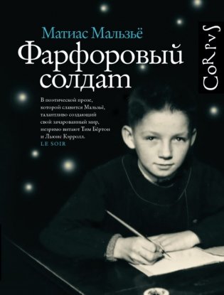 Фарфоровый солдат фото книги