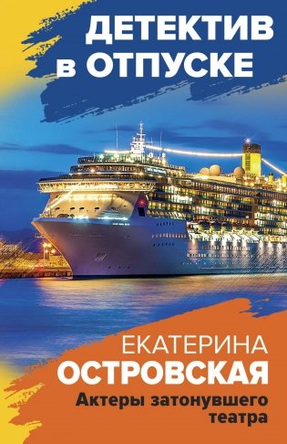 Актеры затонувшего театра фото книги