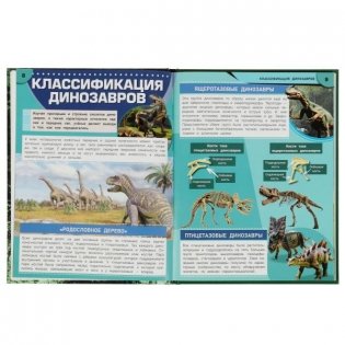 Динозавры. Древние гиганты. Энциклопедия с развивающими заданиями фото книги 3