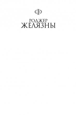 Знак Единорога фото книги 2