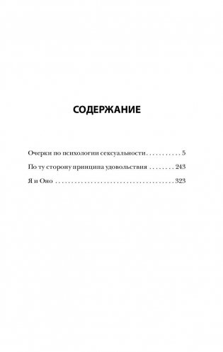 Очерки по психологии сексуальности фото книги 3