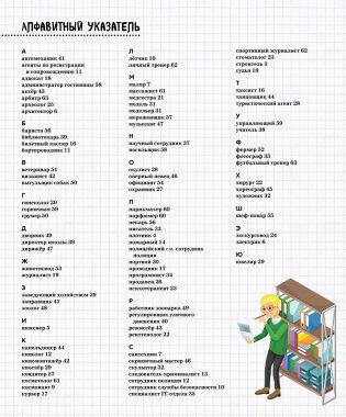 Кем быть? Путешествие в мир профессий фото книги 7