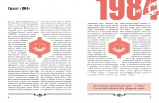 1984. Литературный квест фото книги 2