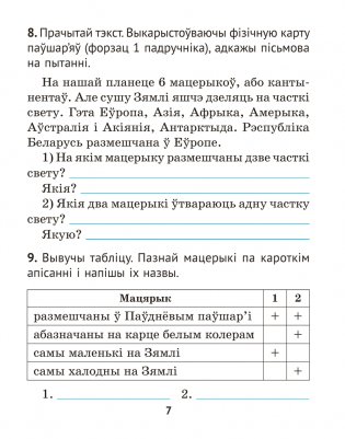 Чалавек і свет. 3 клас. Практыкум фото книги 6